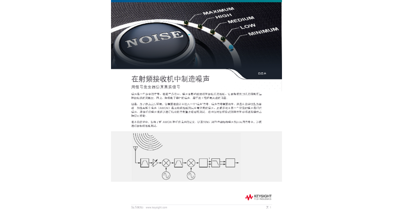 在射频接收机中制造噪声 - 用信号发生器仿真真实信号